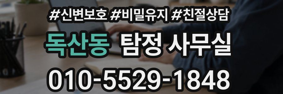 독산동 탐정 사무실