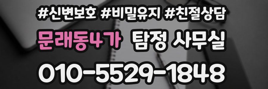 문래동4가 탐정 사무실