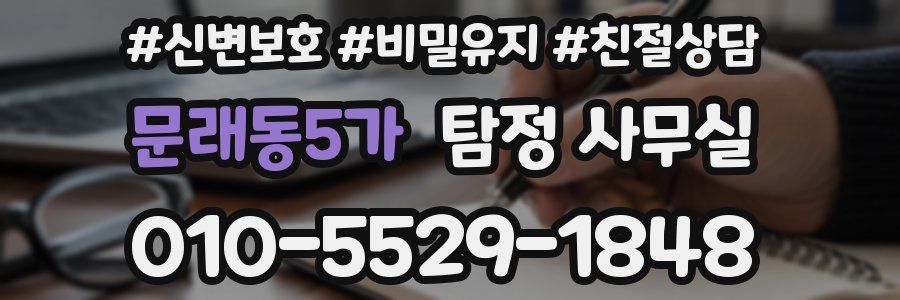 문래동5가 탐정 사무실