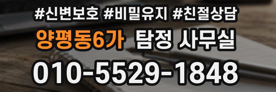 양평동6가 탐정 사무실