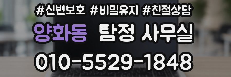 양화동 탐정 사무실