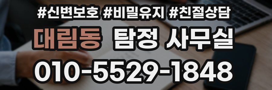 대림동 탐정 사무실