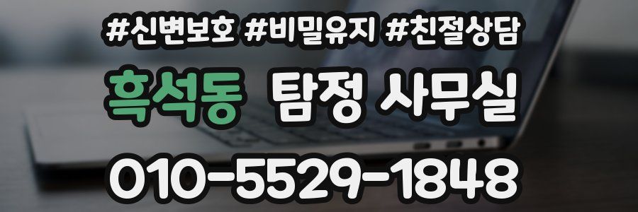 흑석동 탐정 사무실