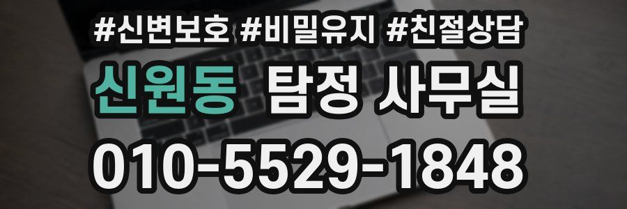신원동 탐정 사무실