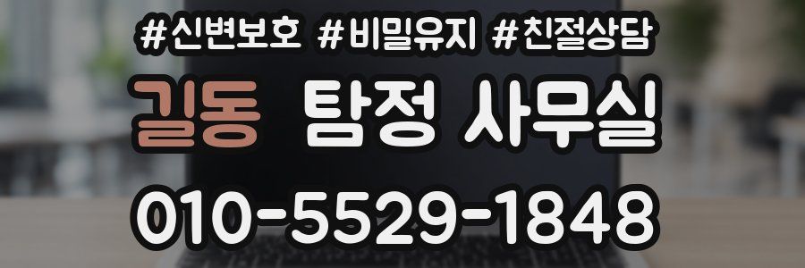 길동 탐정 사무실