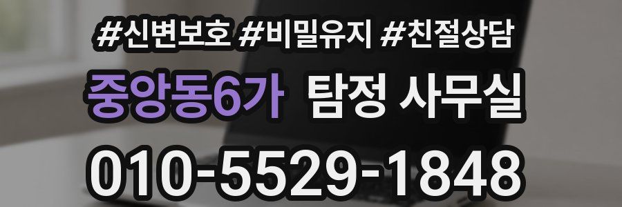 중앙동6가 탐정 사무실