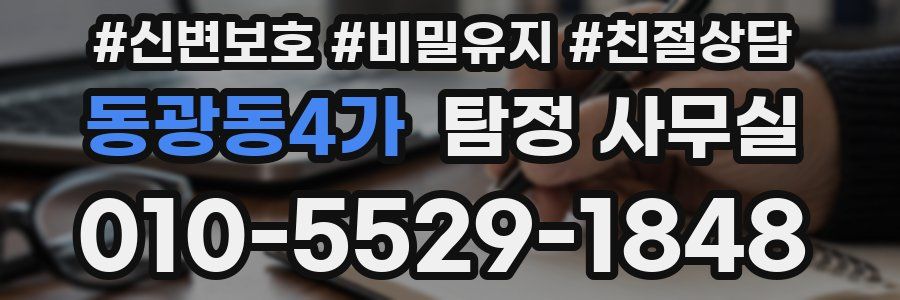 동광동4가 탐정 사무실