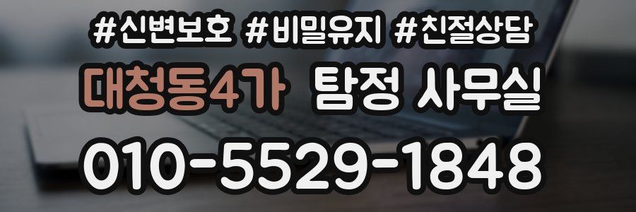 대청동4가 탐정 사무실