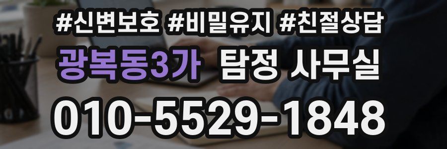 광복동3가 탐정 사무실
