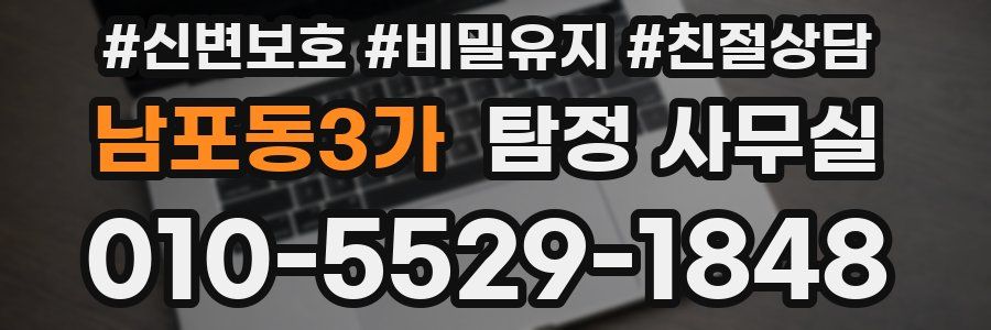 남포동3가 탐정 사무실