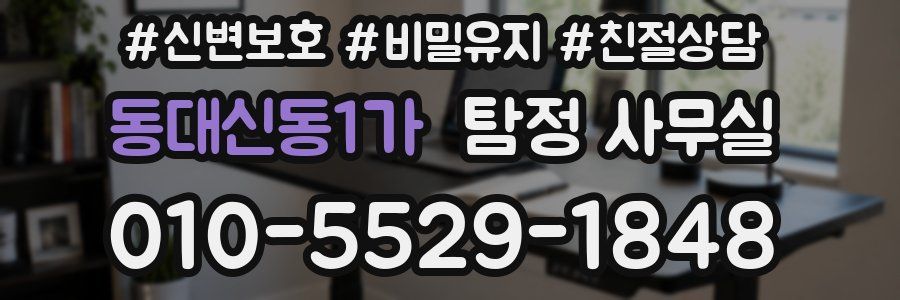 동대신동1가 탐정 사무실