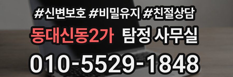 동대신동2가 탐정 사무실