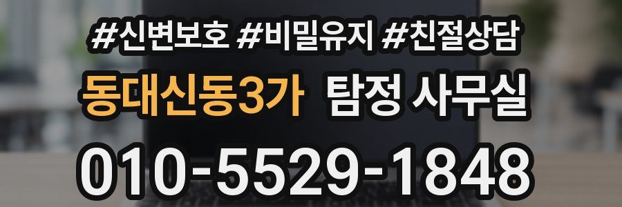 동대신동3가 탐정 사무실