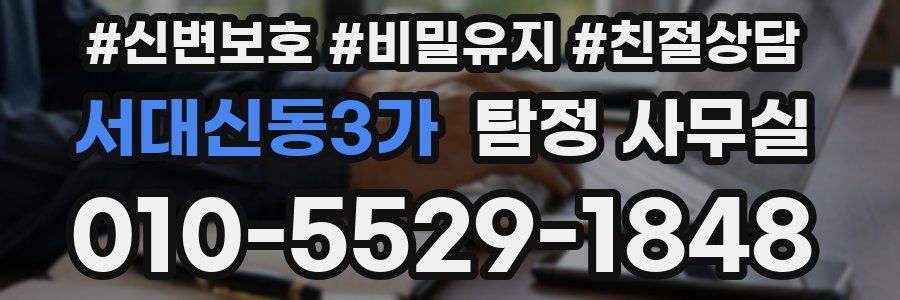 서대신동3가 탐정 사무실