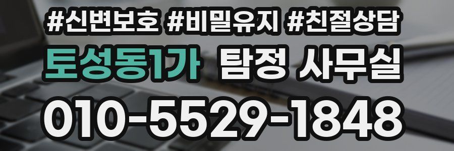 토성동1가 탐정 사무실