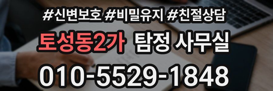 토성동2가 탐정 사무실
