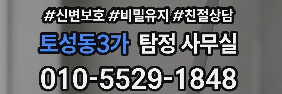 토성동3가 탐정 사무실