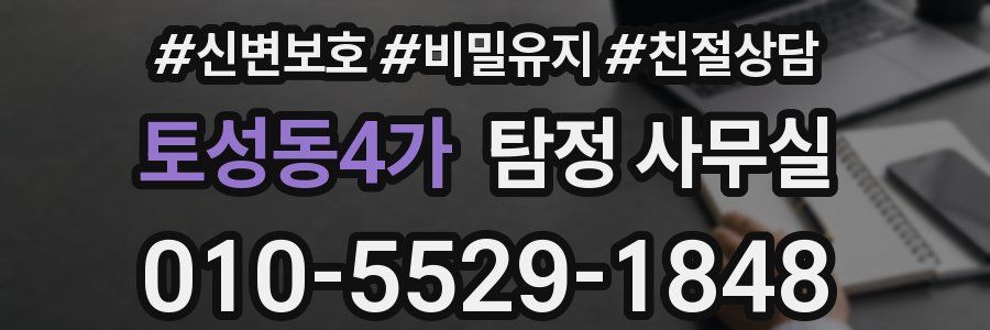 토성동4가 탐정 사무실