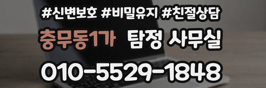 충무동1가 탐정 사무실