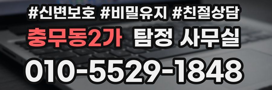 충무동2가 탐정 사무실