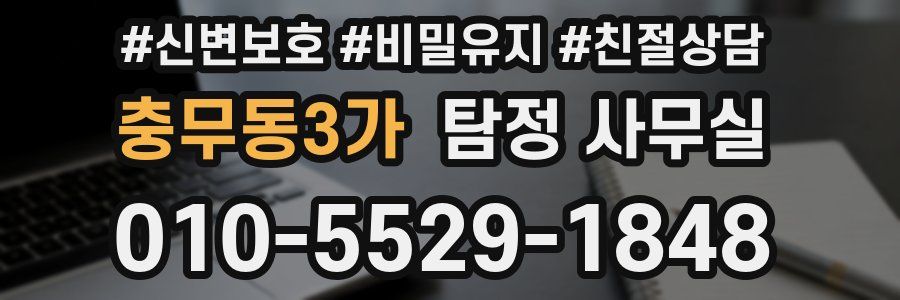 충무동3가 탐정 사무실