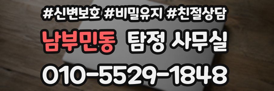 남부민동 탐정 사무실