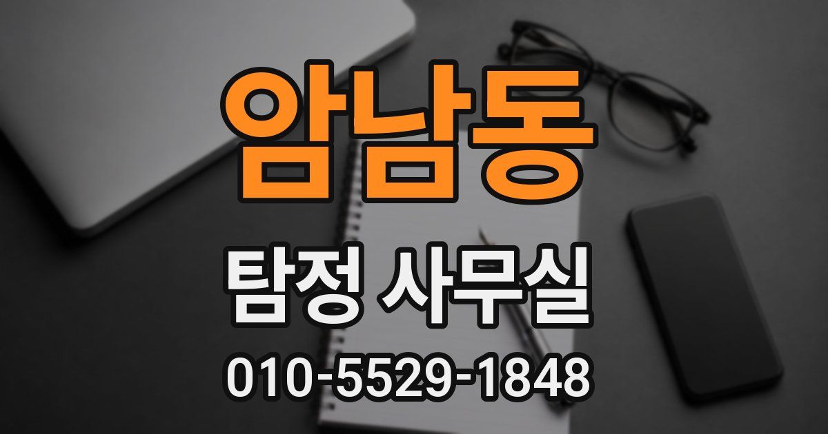 암남동 탐정 사무실
