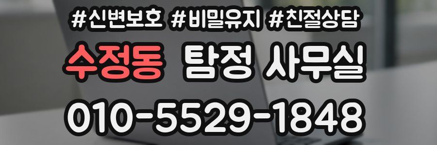 수정동 탐정 사무실
