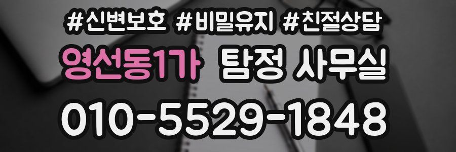 영선동1가 탐정 사무실