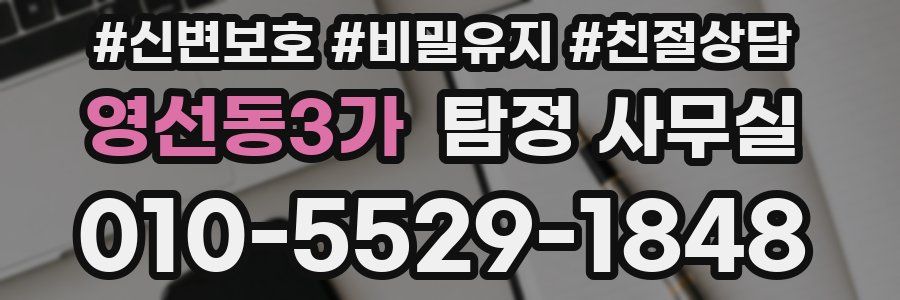 영선동3가 탐정 사무실