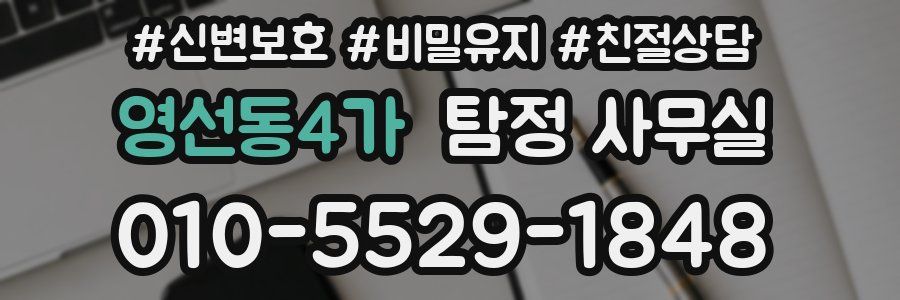 영선동4가 탐정 사무실