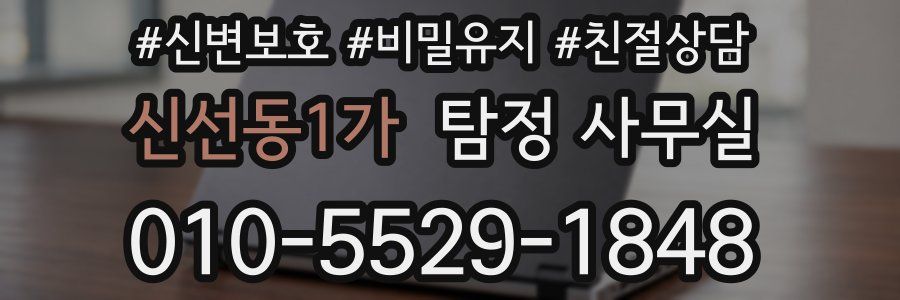 신선동1가 탐정 사무실