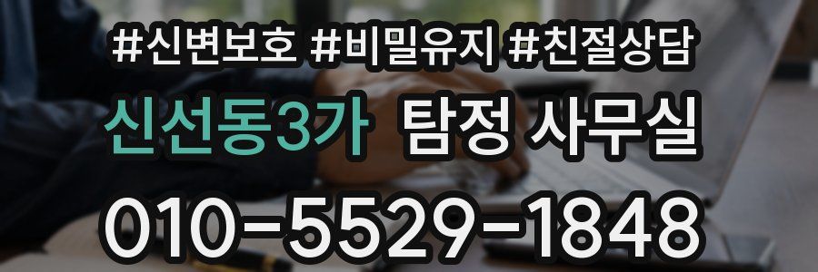 신선동3가 탐정 사무실