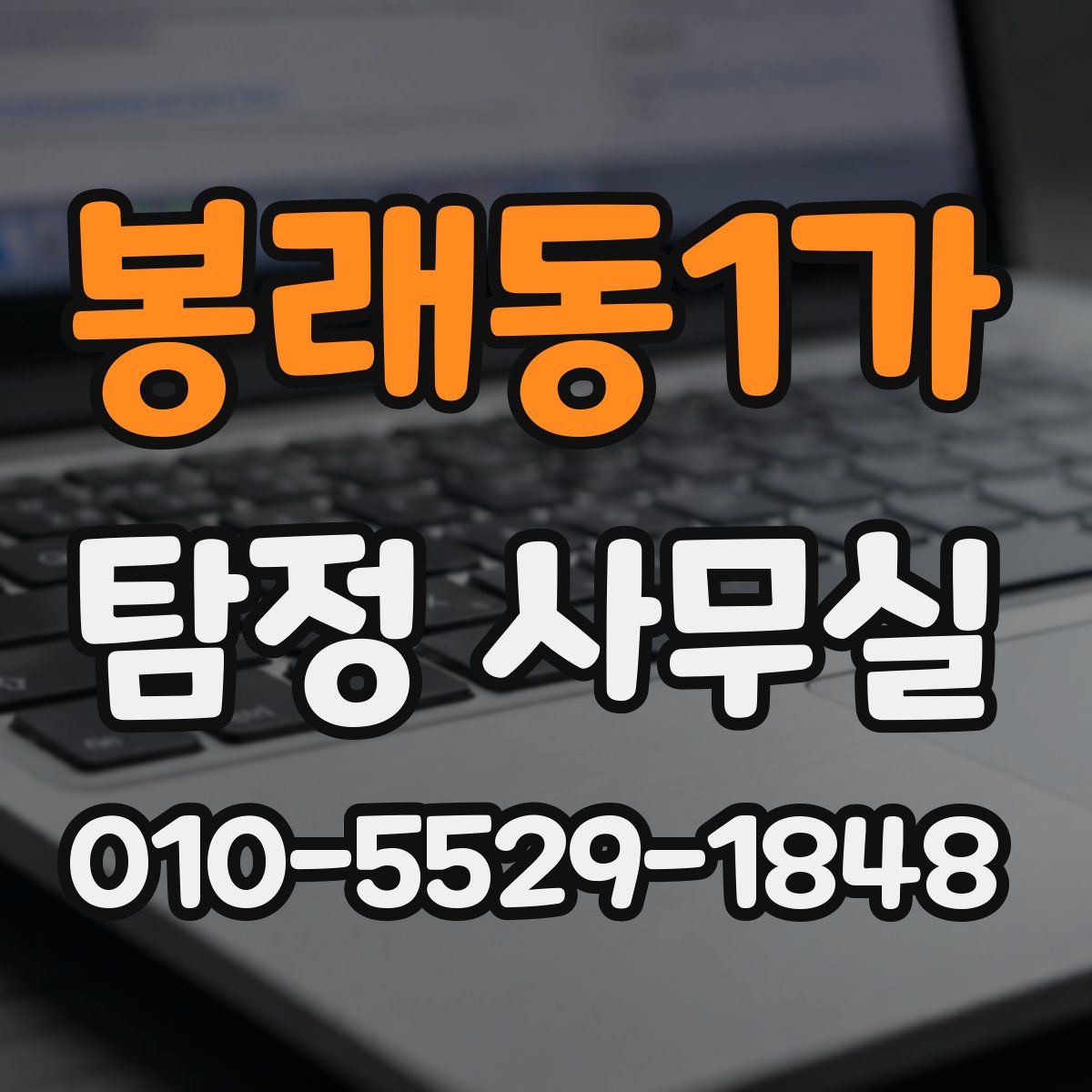 봉래동1가 탐정 사무실