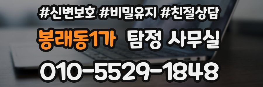 봉래동1가 탐정 사무실