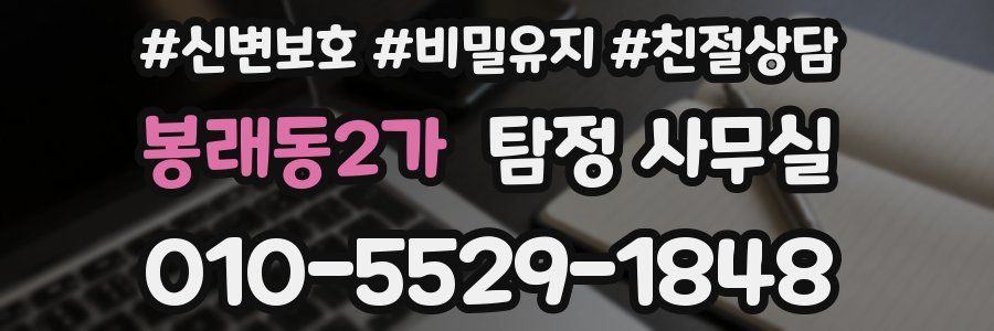 봉래동2가 탐정 사무실