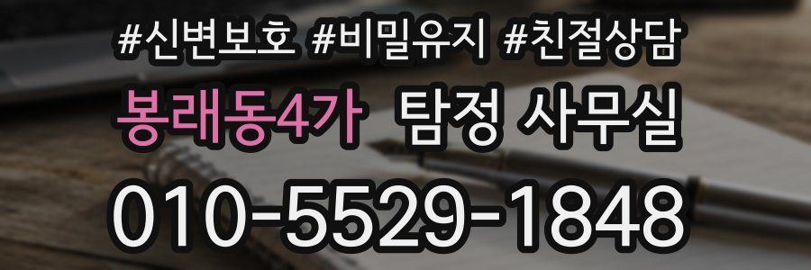 봉래동4가 탐정 사무실
