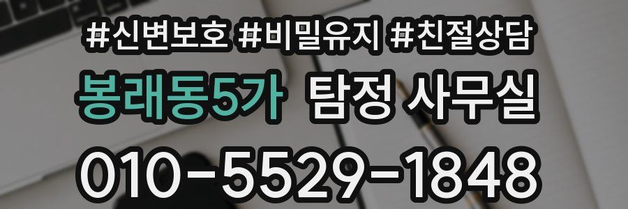 봉래동5가 탐정 사무실