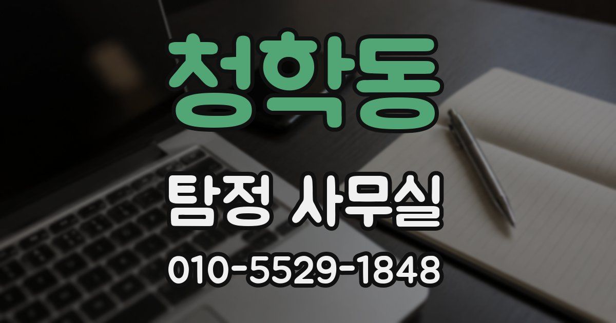청학동 탐정 사무실