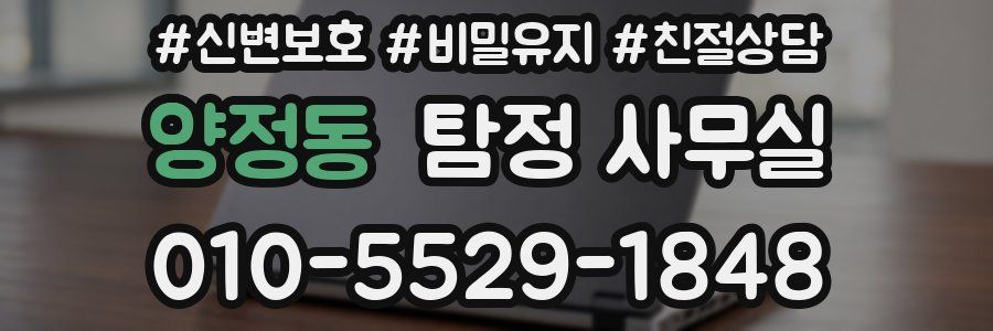 양정동 탐정 사무실