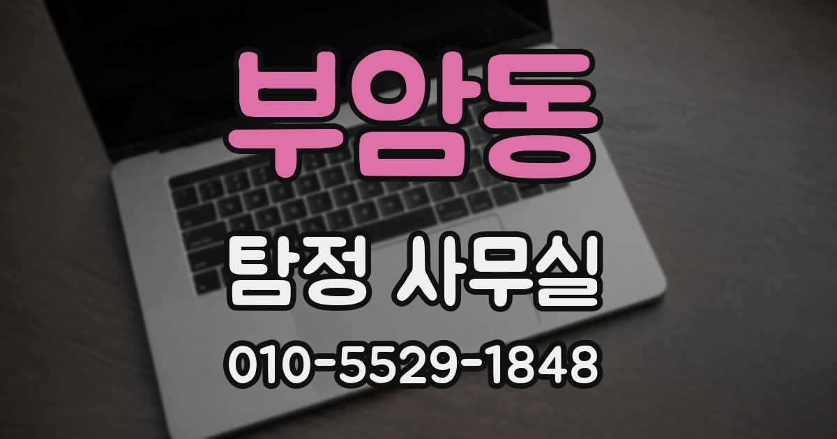 부암동 탐정 사무실