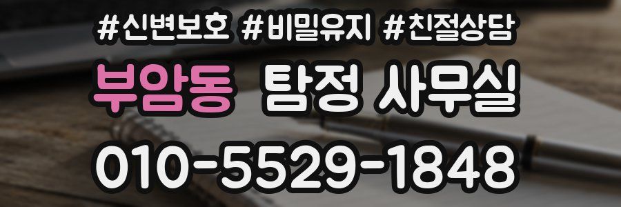 부암동 탐정 사무실