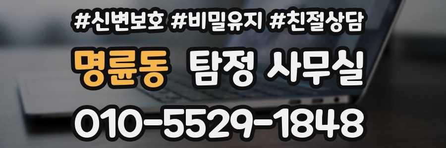 명륜동 탐정 사무실
