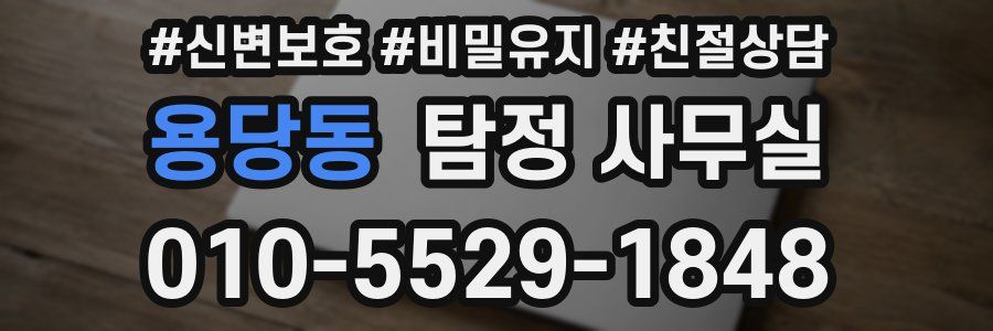 용당동 탐정 사무실
