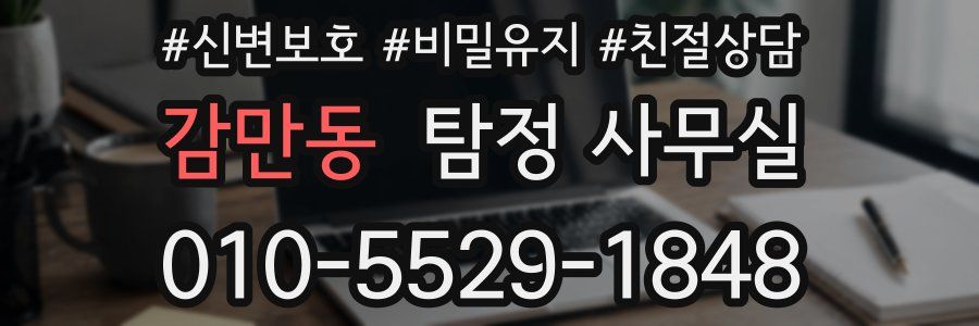 감만동 탐정 사무실
