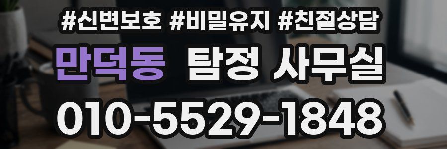 만덕동 탐정 사무실