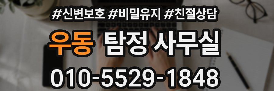 우동 탐정 사무실