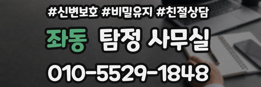 좌동 탐정 사무실