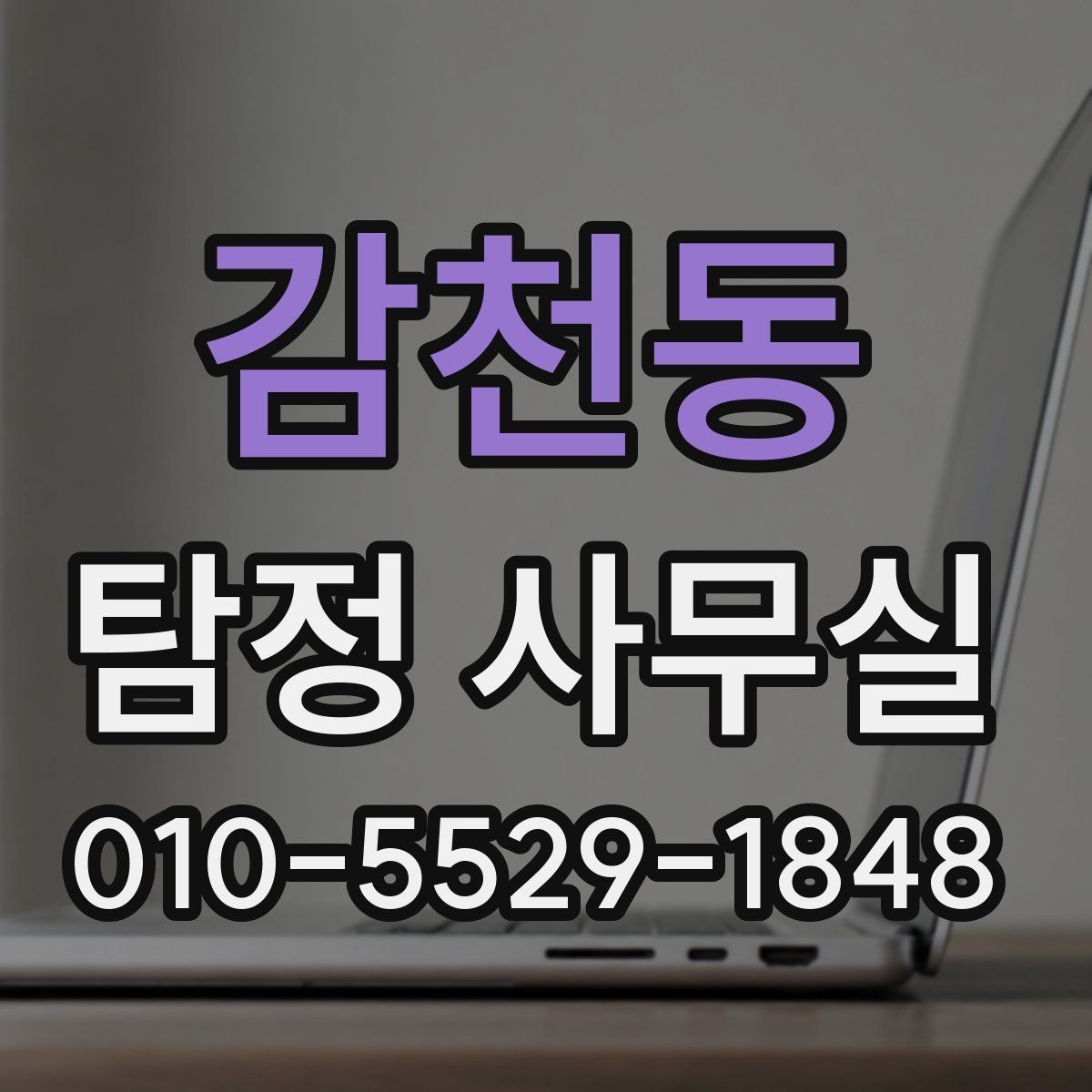 감천동 탐정 사무실 결과 보고서에 들어가는 주요 항목