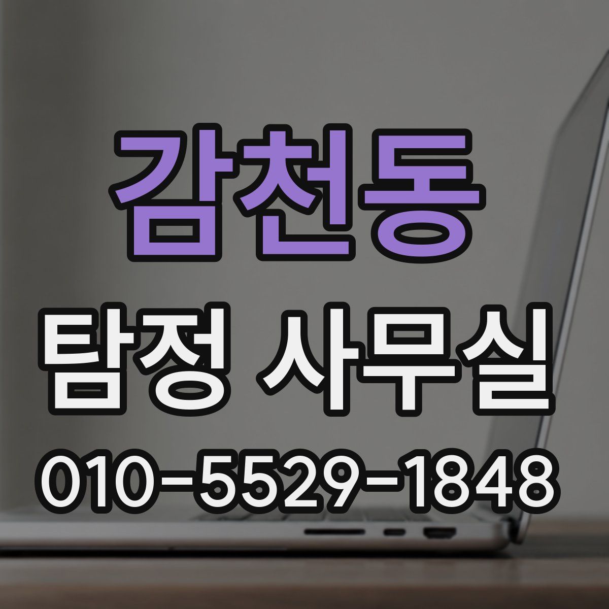 감천동 탐정 사무실